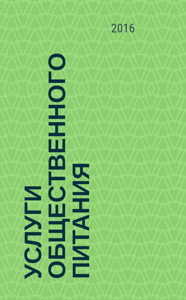 Услуги общественного питания = Public catering services. Methods of laboratory quality control of products catering. Part 7. Determination of protein by the Kjeldahl method. Ч. 7, Методы лабораторного контроля продукции общественного питания. Определение белка методом Кьельдаля : ГОСТ Р 54607.7-2016