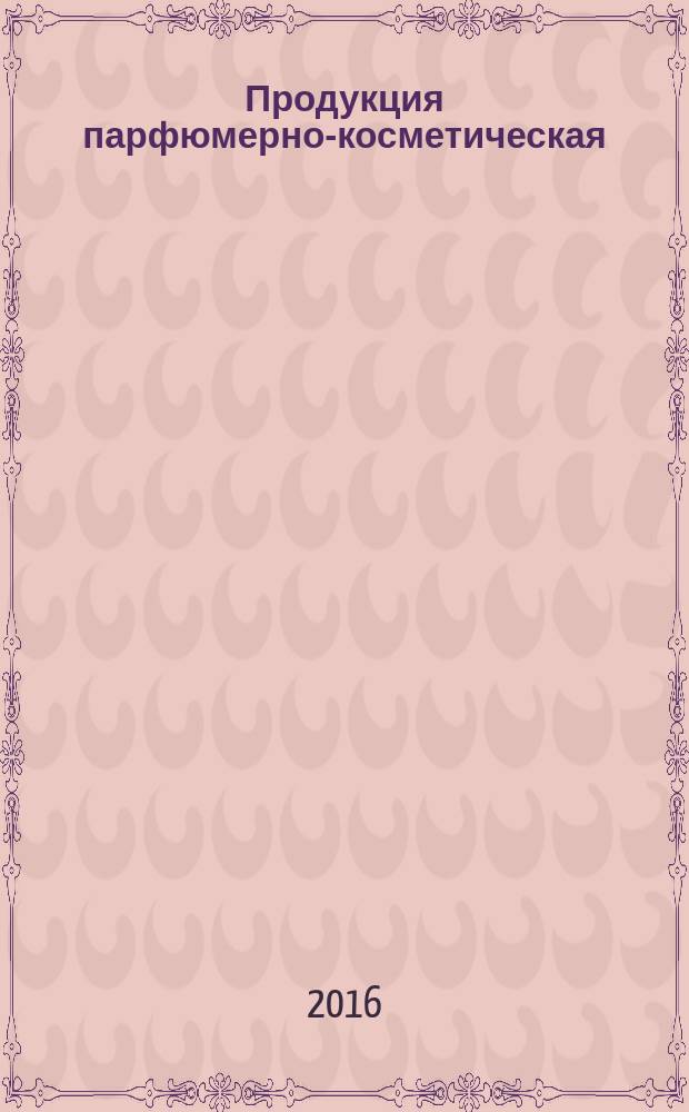 Продукция парфюмерно-косметическая = Perfumery and cosmetic production. Anodic stripping voltammetric method of definition of mercury. Инверсионно-вольтамперометрический метод определения ртути : ГОСТ 32936-2014