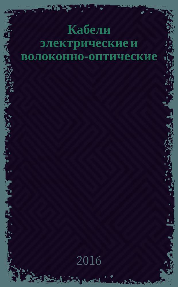 Кабели электрические и волоконно-оптические = Electric and optical fibre cables. Test methods for non-metallic materials. Part 411. Miscellaneous tests. Low-temperature brittleness of filling compounds. ч. 411, Методы испытаний неметаллических материалов. Разные испытания. Хрупкость компаундов наполнителей при низкой температуре : ГОСТ IEC 60811-411-2015