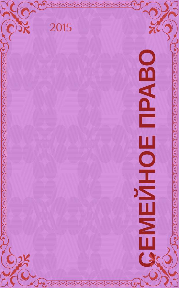 Семейное право : тесты