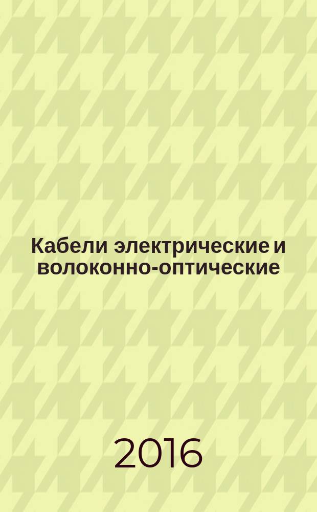 Кабели электрические и волоконно-оптические = Electric and optical fibre cables. Test methods for non-metallic materials. Part 601. Physical tests. Measurement of the drop point of filling compounds. ч. 601, Методы испытаний неметаллических материалов. Физические испытания. Измерение точки росы компаундов наполнителей : ГОСТ IEC 60811-601-2015
