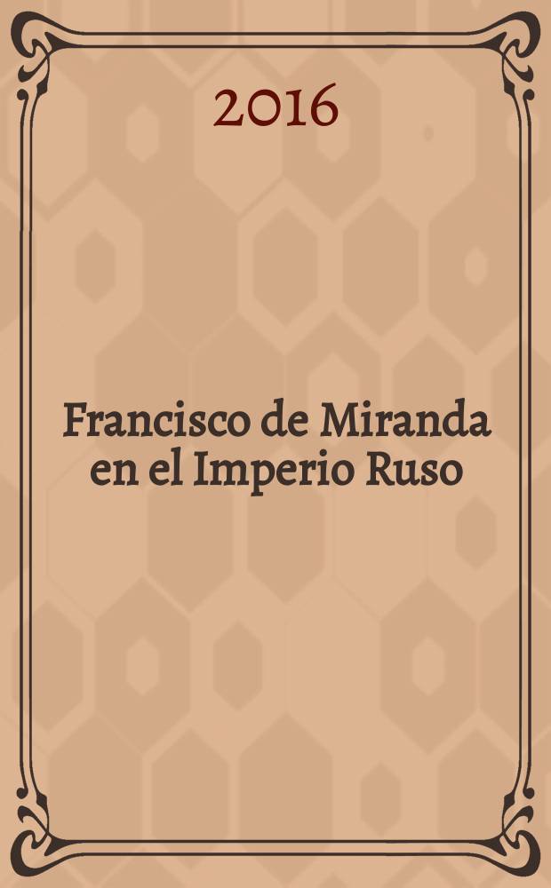 Francisco de Miranda en el Imperio Ruso : historia gráfica = Франсиско де Миранда в Российской империи: история в картинках