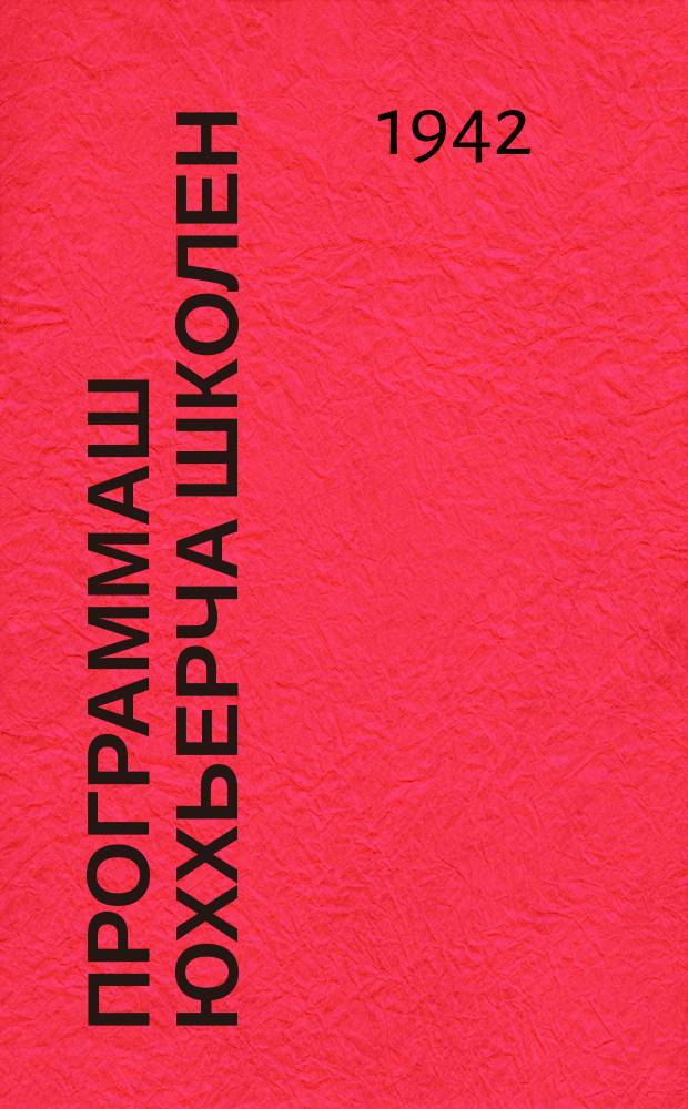 Программаш юххьерча школен = Программы начальной школы