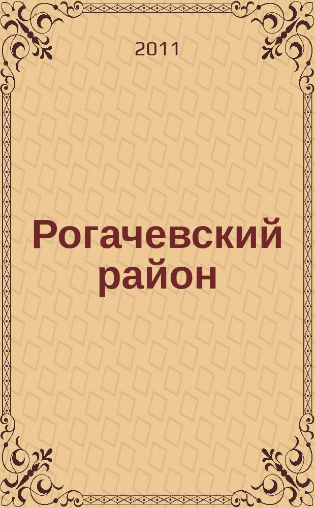 Рогачевский район : Карта
