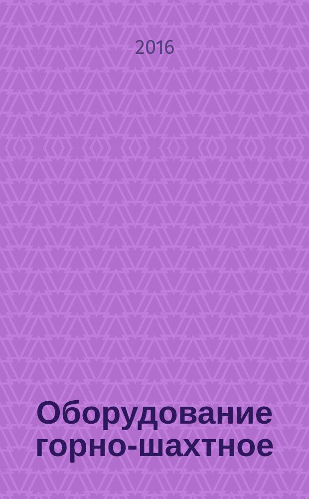 Оборудование горно-шахтное = Mining equipment. Automatic fire fighting systems (for mining). General technical requirements and test methods. Автоматические установки пожаротушения (для подземных выработок). Общие технические требования и методы испытаний : ГОСТ Р 57052-2016