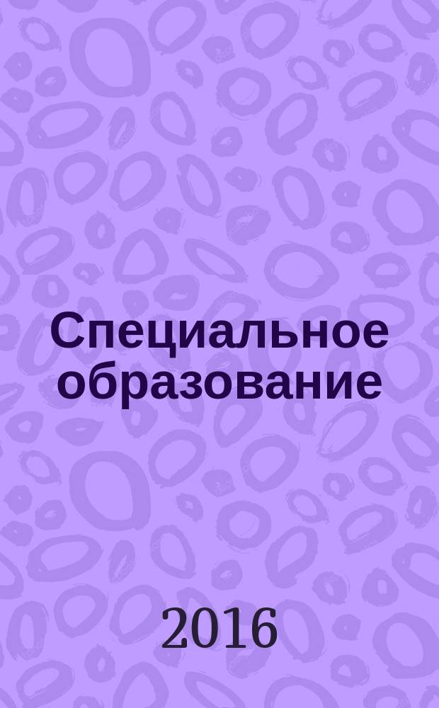 Специальное образование : материалы XII Международной научной конференции, 21-22 апреля 2016 г. Т. 2