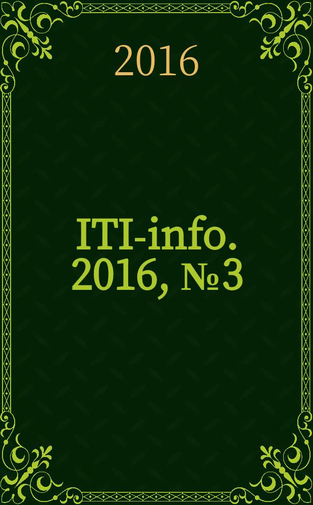 ITI-info. 2016, № 3 (36)