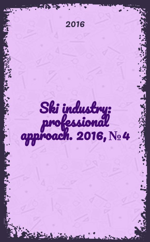 Ski industry : professional approach. 2016, № 4