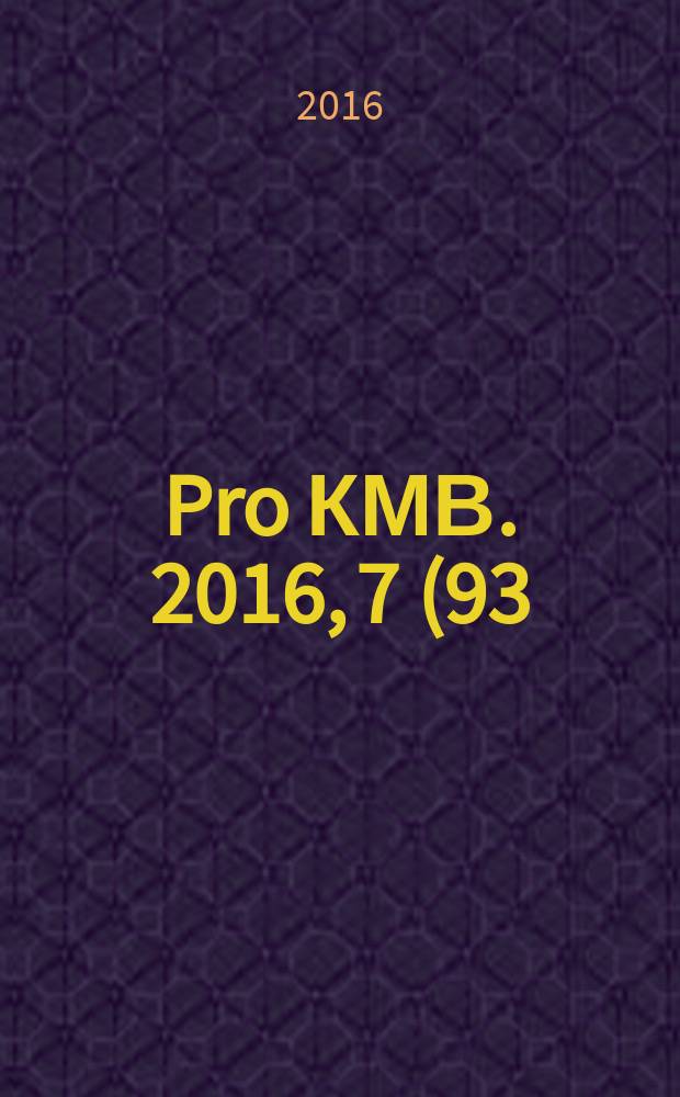 Pro КМВ. 2016, 7 (93)