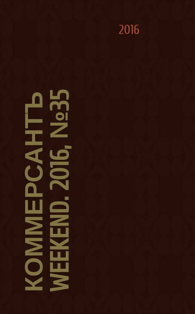 Коммерсантъ Weekend. 2016, № 35