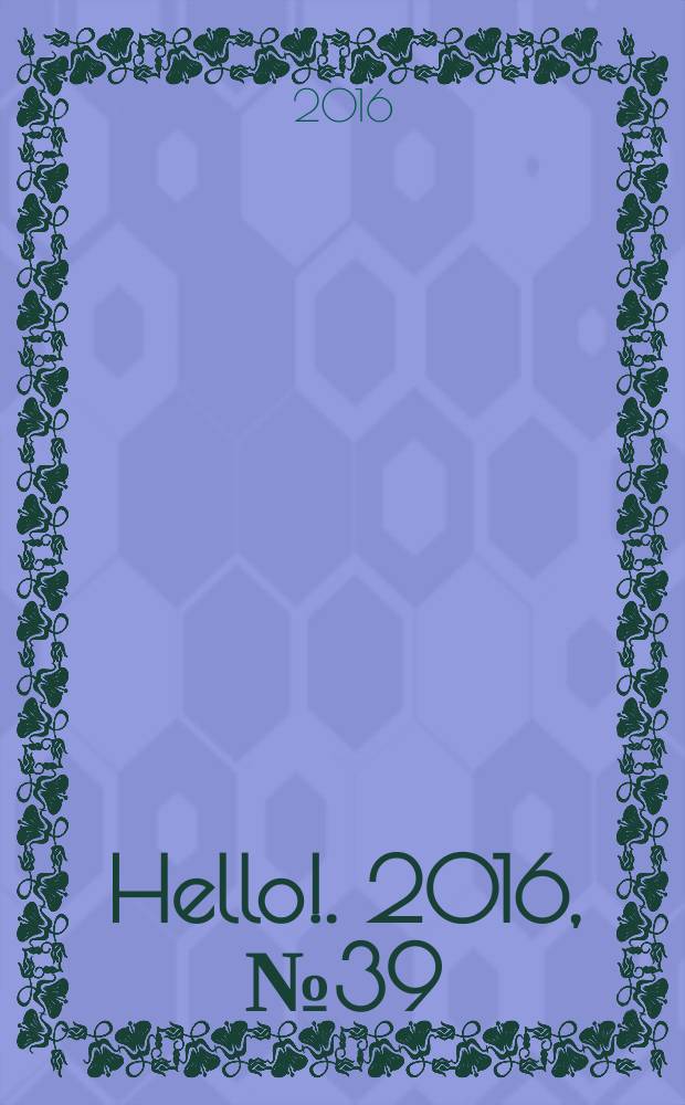 Hello !. 2016, № 39 (633)