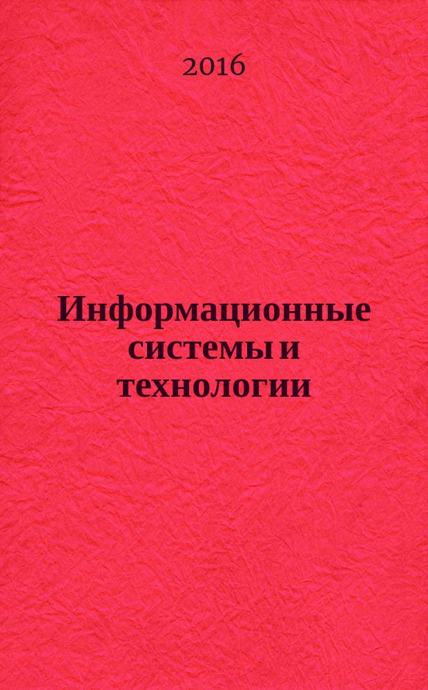 Информационные системы и технологии : ИСиТ ISaT известия ОрелГТУ научно-технический журнал. 2016, № 2 (94)