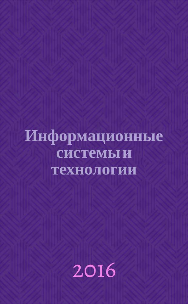 Информационные системы и технологии : ИСиТ ISaT известия ОрелГТУ научно-технический журнал. 2016, № 3 (95)