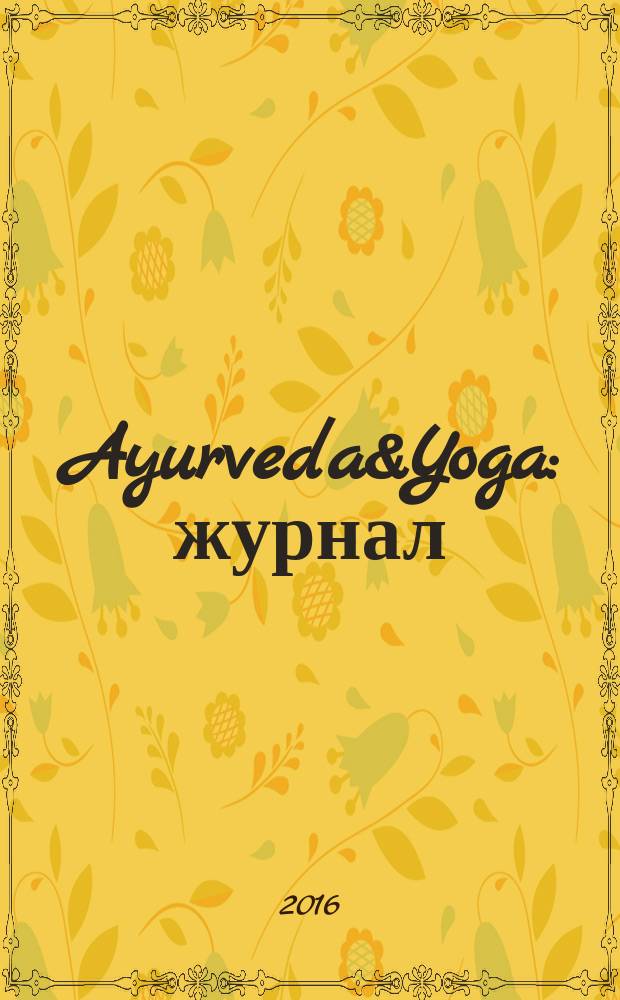 Ayurveda&Yoga : журнал