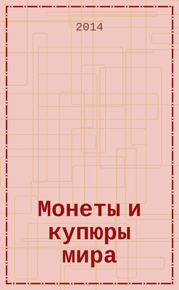 Монеты и купюры мира : периодическое издание. № 92 : Бурунди