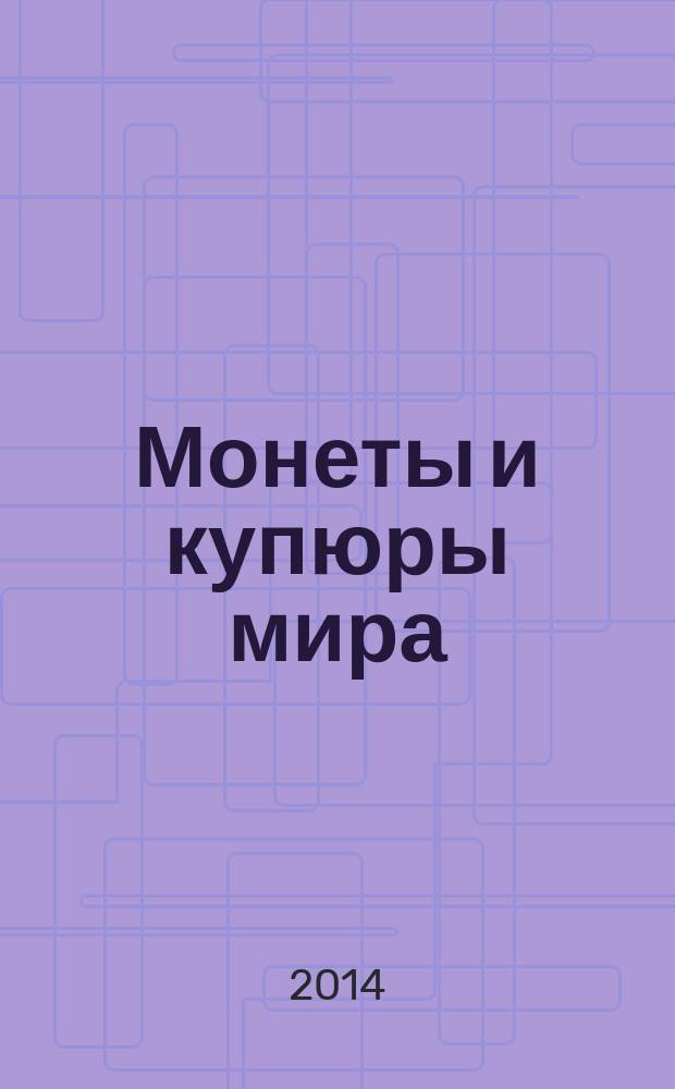 Монеты и купюры мира : периодическое издание. № 93 : Гамбия, Панама, Индонезия