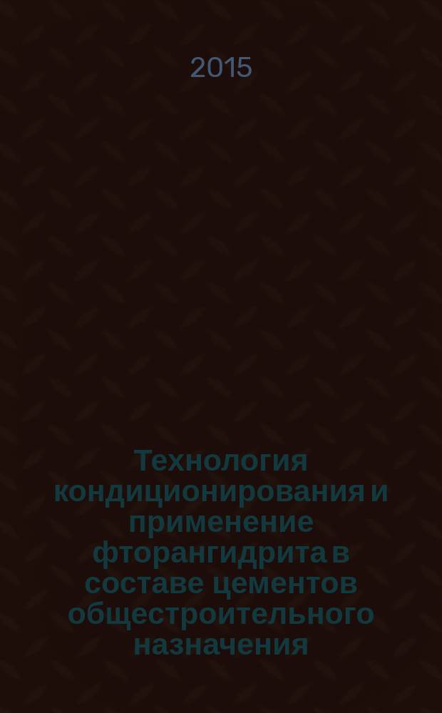 Технология кондиционирования и применение фторангидрита в составе цементов общестроительного назначения : автореферат диссертации на соискание ученой степени кандидата технических наук : специальность 05.17.11 <Технология силикатных и тугоплавких неметаллических материалов>
