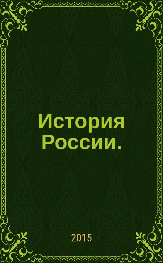 История России. : Атлас: 7 класс