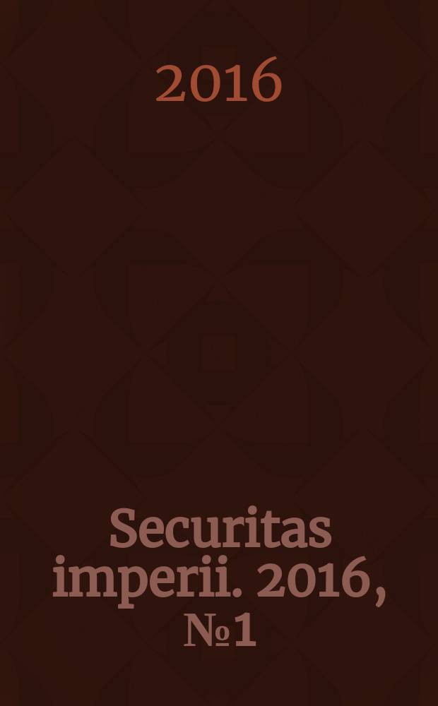 Securitas imperii. 2016, № 1 (28)