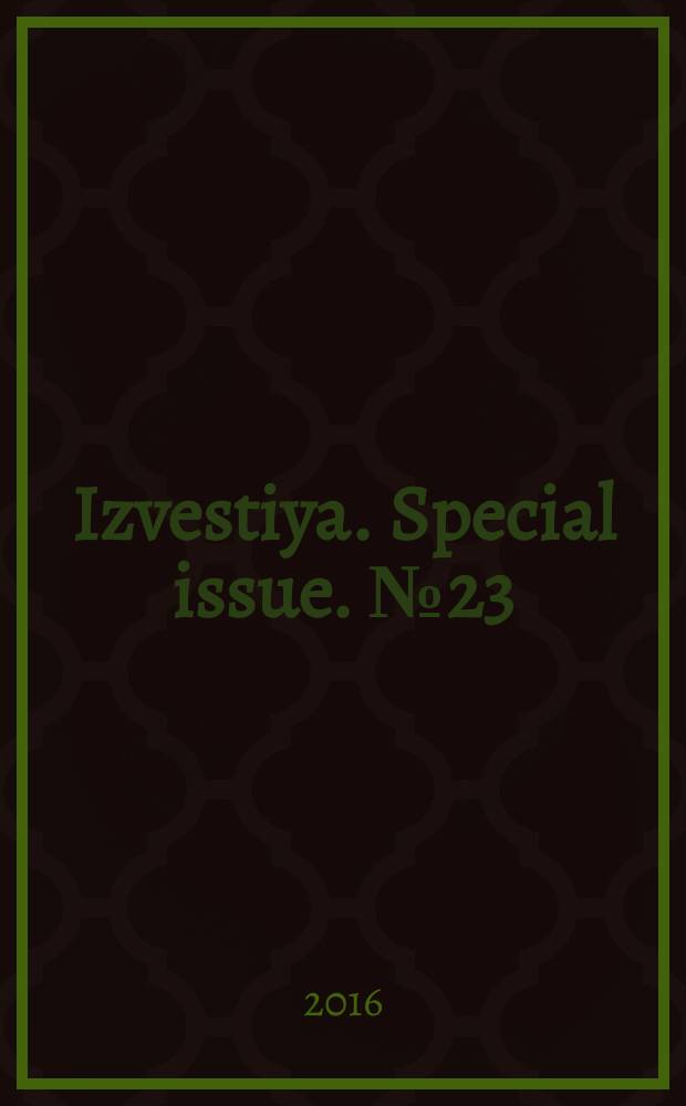 Izvestiya. Special issue. № 23 : Presented to the 35th Session of the International geological congress, Cape Town, South Africa, 2016
