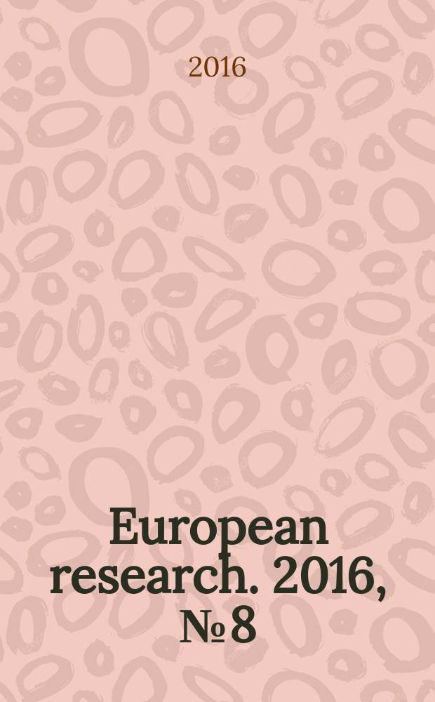 European research. 2016, № 8 (19) : European research: innovation in science, education and technology