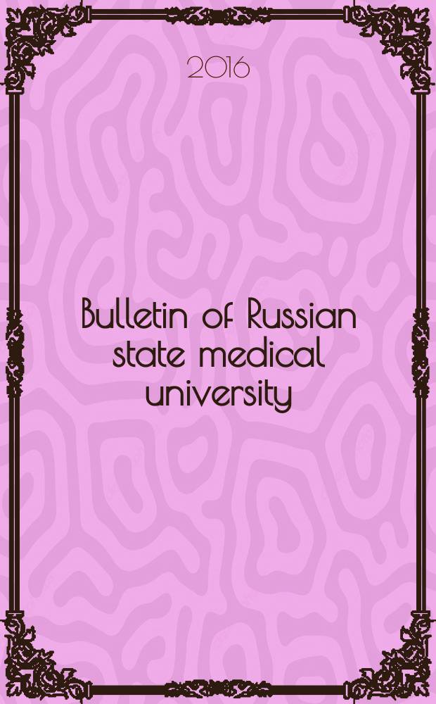 Bulletin of Russian state medical university : scientific medical journal of Pirogov Russian national research medical university. 2016, № 3