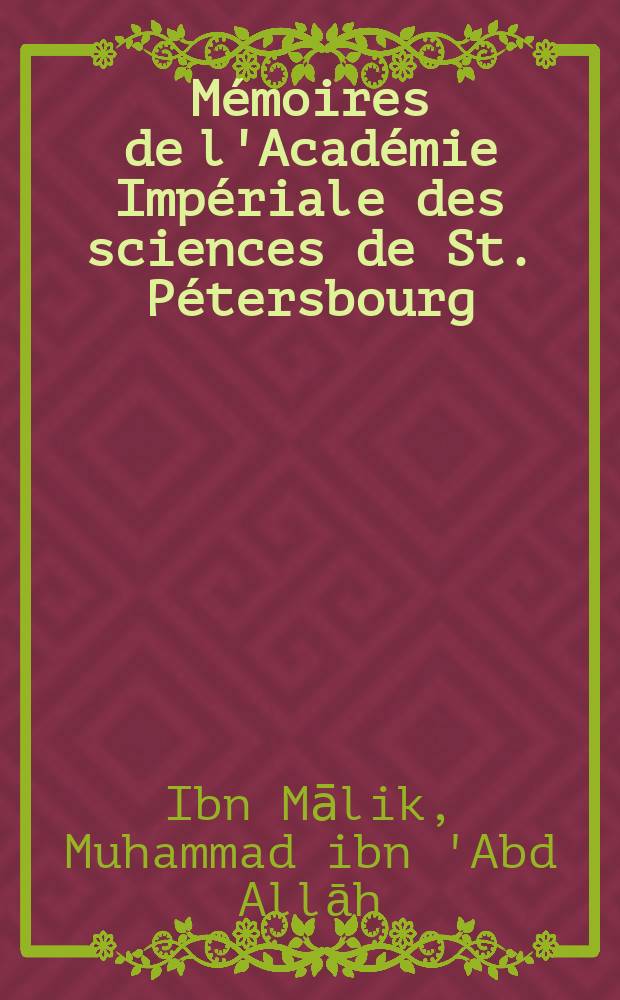 Mémoires de l'Académie Impériale des sciences de St. Pétersbourg : avec l'histoire de l'Academie. Sér. 7, t. 7, № 6 : Ibn Mâlik's Lâmîyat al af'âl = Учебная поэма ибн Малика "Ламийят аль Афал" о формах арабских глаголов и их производных