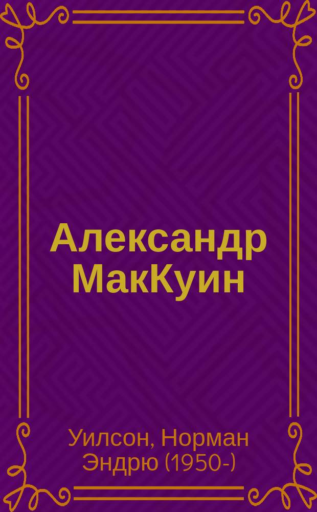 Кровь Под Кожей Эндрю Уилсон Купить