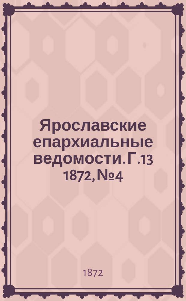 Ярославские епархиальные ведомости. [Г.13] 1872, № 4