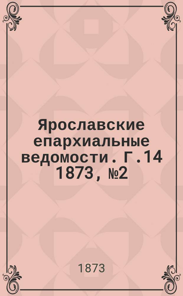 Ярославские епархиальные ведомости. [Г.14] 1873, № 2