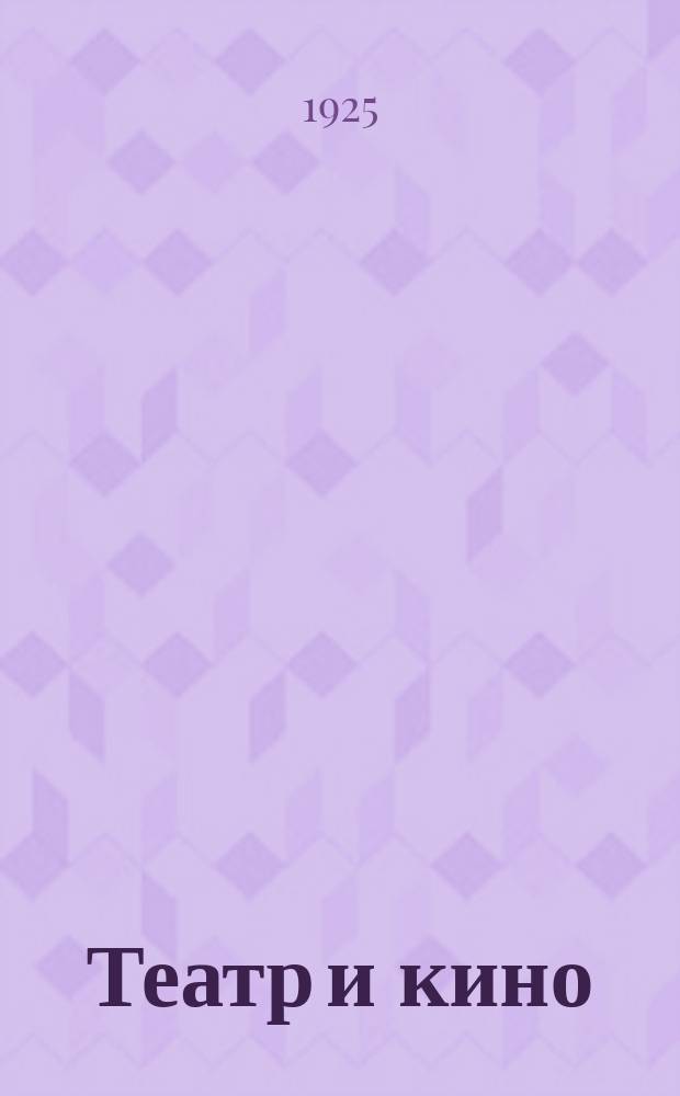 Театр и кино : Издание газ. "Бакинский рабочий". № 9