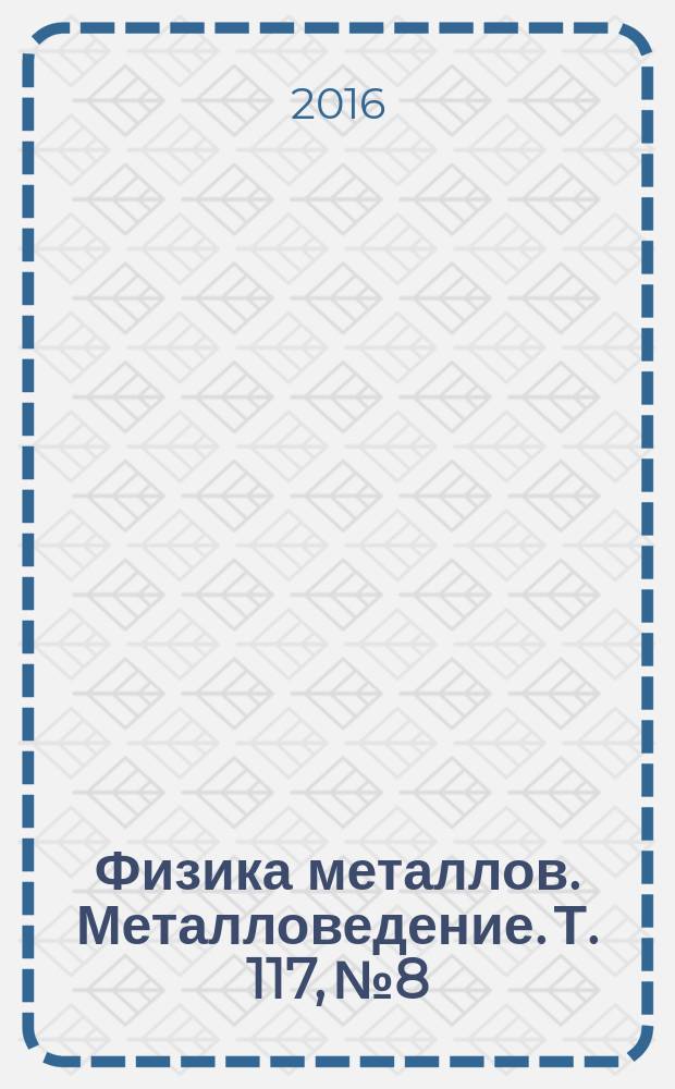 Физика металлов. Металловедение. Т. 117, № 8