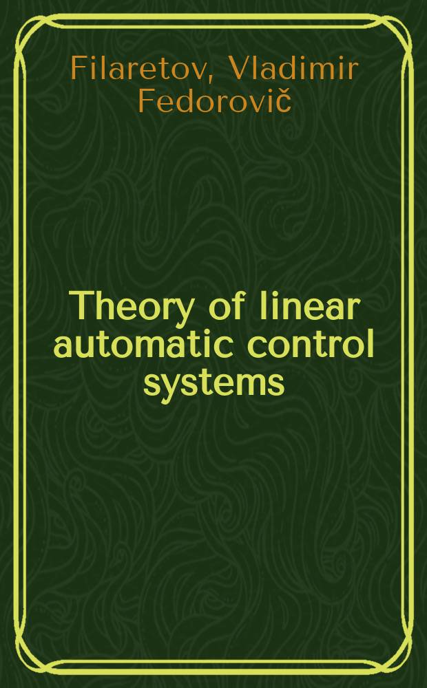 Theory of linear automatic control systems : textbook = Теория линейных систем автоматического управления