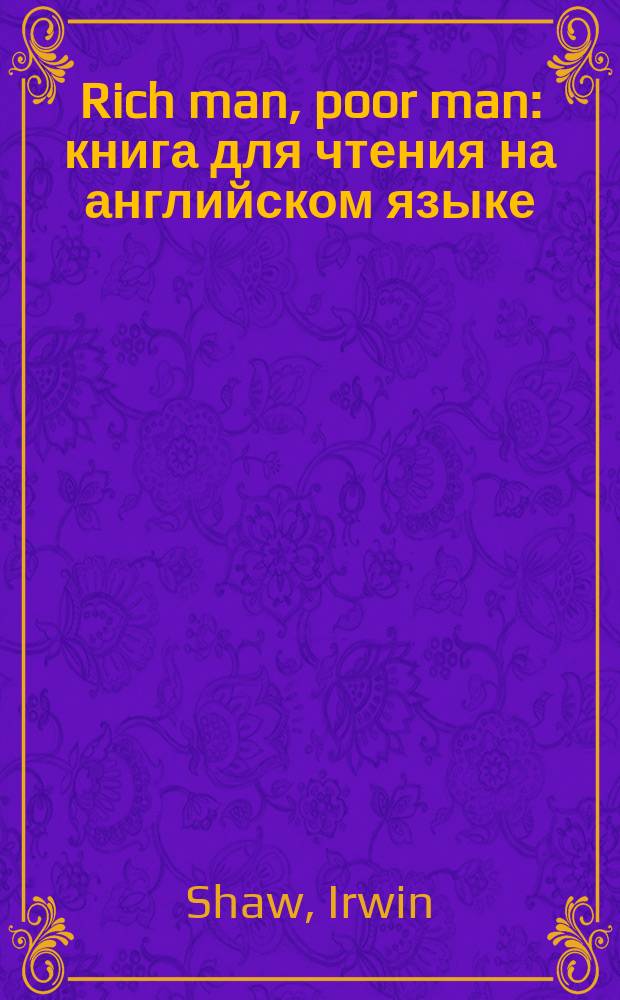 Rich man, poor man : книга для чтения на английском языке