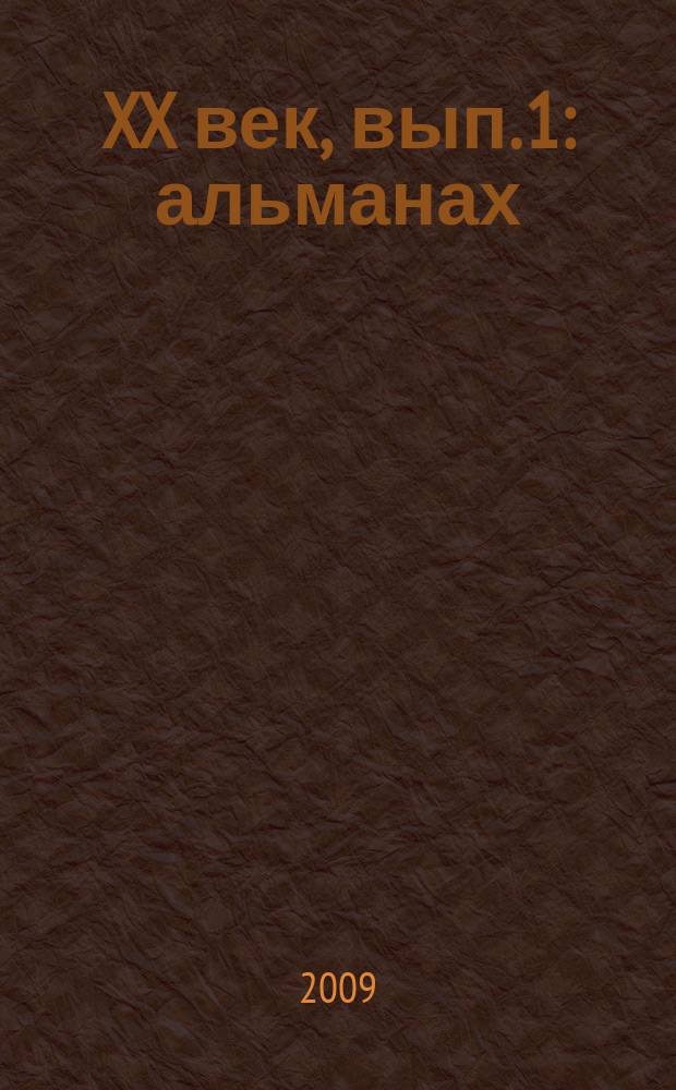 XX век, вып. 1 : альманах