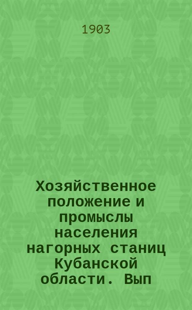 Хозяйственное положение и промыслы населения нагорных станиц Кубанской области. Вып. 1 : Исследование 1902 года