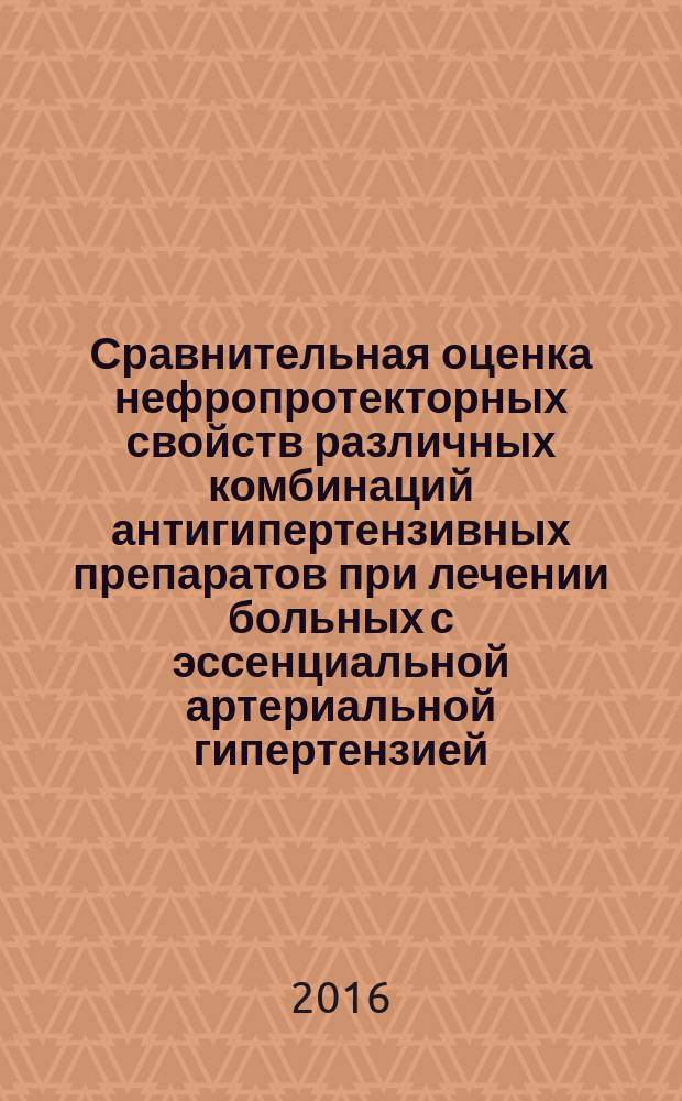 Сравнительная оценка нефропротекторных свойств различных комбинаций антигипертензивных препаратов при лечении больных с эссенциальной артериальной гипертензией : автореферат дис. на соиск. уч. степ. кандидата медицинских наук : специальность 14.01.05 <кардиология>