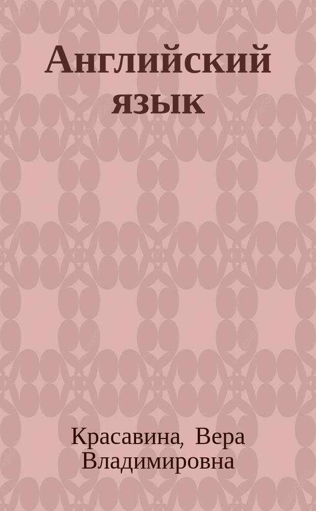 Английский язык : времена и модальные глаголы : Present Simple & Present Continuous, Present Perfect & Past Simple, Present Perfect Simple & Present Perfect Continuous, etc