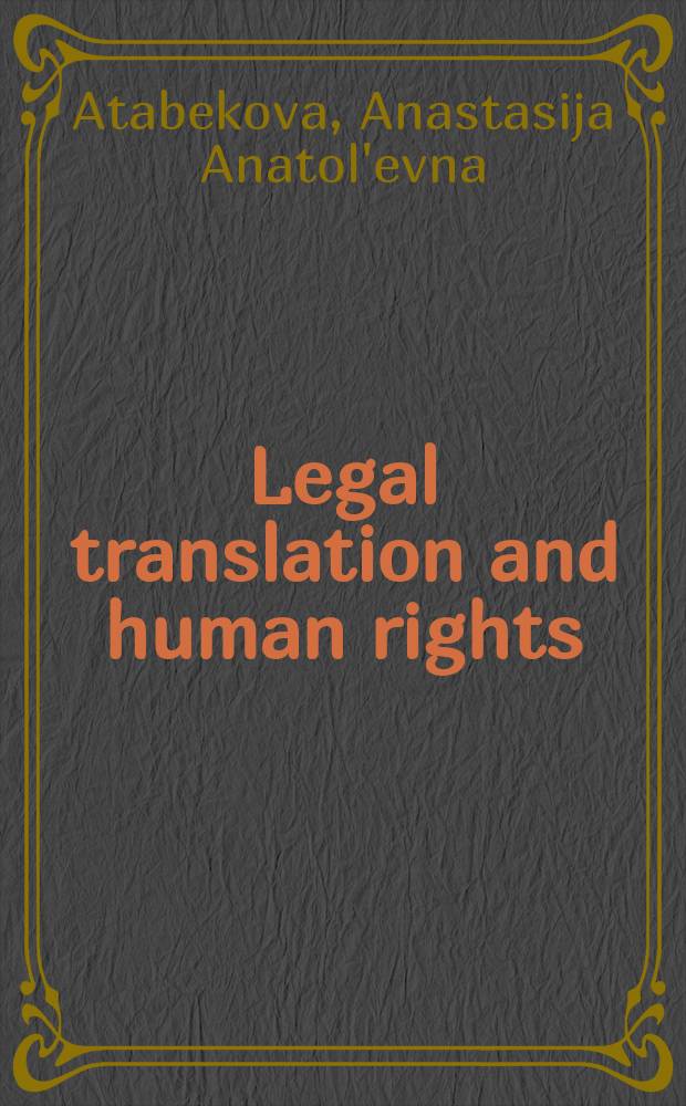 Legal translation and human rights (international and Russian domain) : education and methodical complex