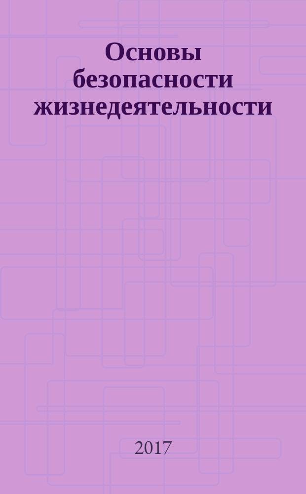 Основы безопасности жизнедеятельности : ОБЖ 5 класс учебник для общеобразовательных организаций [для детей с нарушением зрения] в 3 ч. Ч. 3