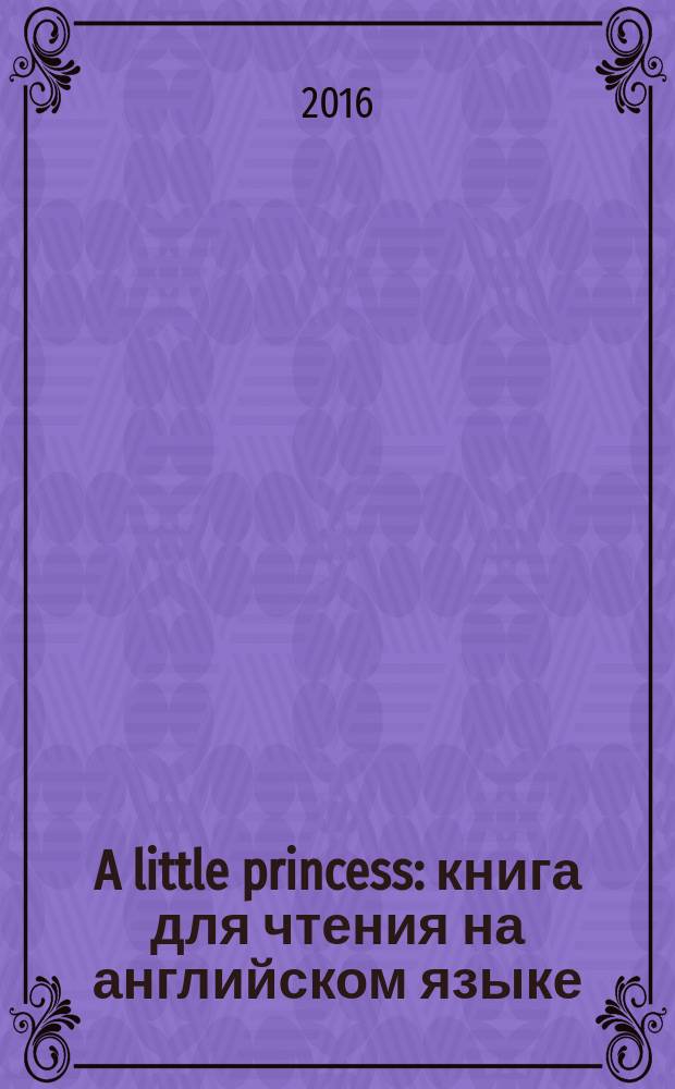 A little princess : книга для чтения на английском языке