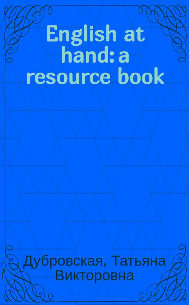 English at hand: a resource book : учебное пособие