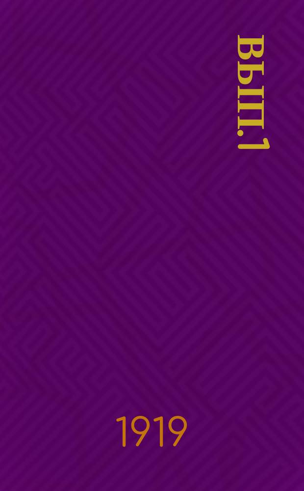 Вып.1