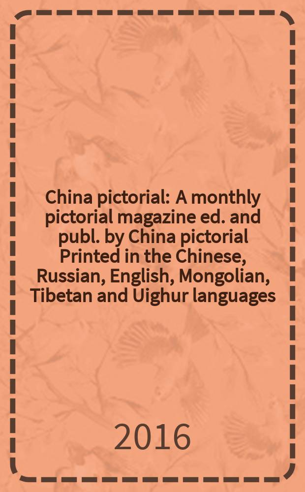 China pictorial : A monthly pictorial magazine ed. and publ. by China pictorial Printed in the Chinese, Russian, English, Mongolian, Tibetan and Uighur languages. Vol. 821