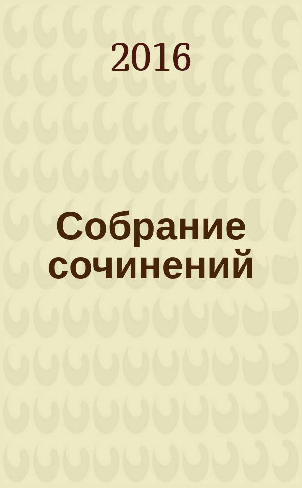 Собрание сочинений : в 8 т. [перевод с английского]. Т. 1 : От четырех ветров ; Рассказы из сборника "Человек из Девона" ; Человек из Девона ; Остров фарисеев