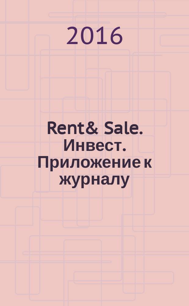 Rent& Sale. Инвест. Приложение к журналу: Строительство. Недвижимость. Rent & Sale. 2016, № 8 (12)