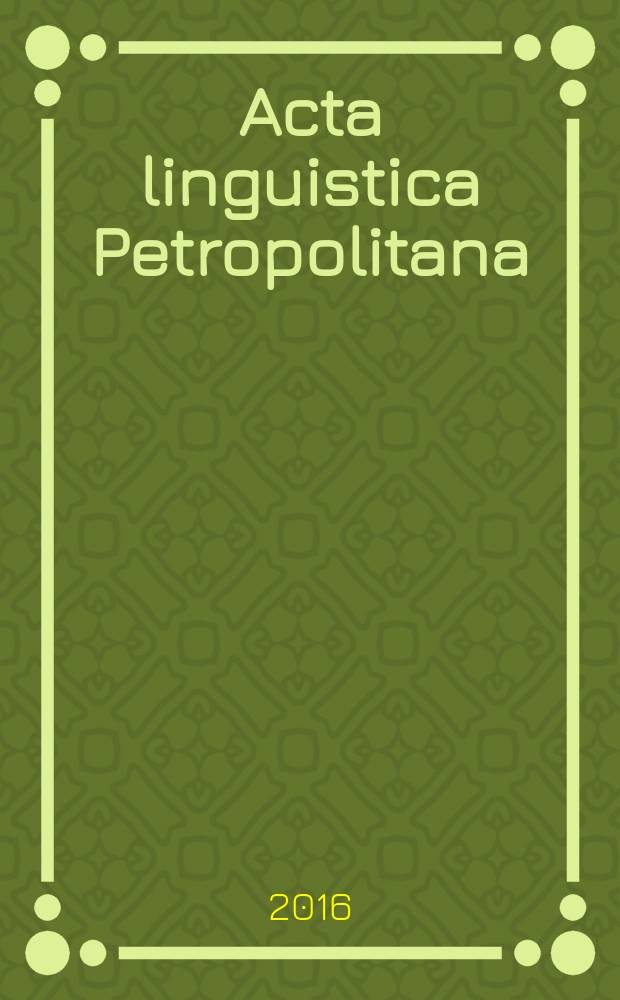 Acta linguistica Petropolitana : Тр. Ин-та лингв. исслед. Т. 12, ч. 2 : Исследования по теории грамматики, вып. 7