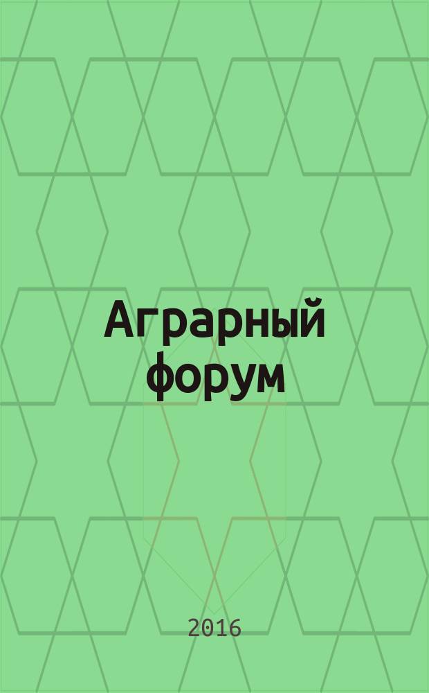 Аграрный форум : деловое издание для руководителей и специалистов АПК Рязанской области. 2016, № 4 (4)