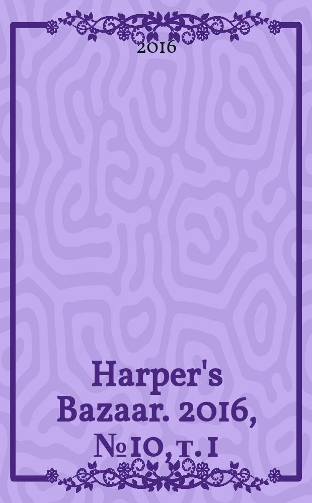 Harper's Bazaar. 2016, № 10, т. 1