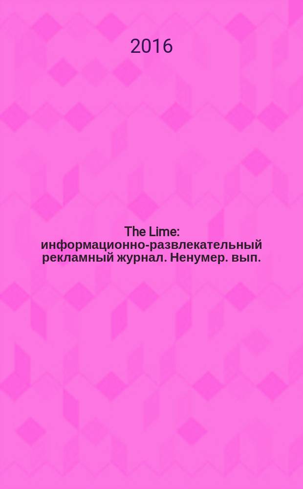 The Lime : информационно-развлекательный рекламный журнал. Ненумер. вып.
